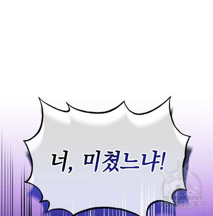 흔한 빙의물인 줄 알았다 2화 85