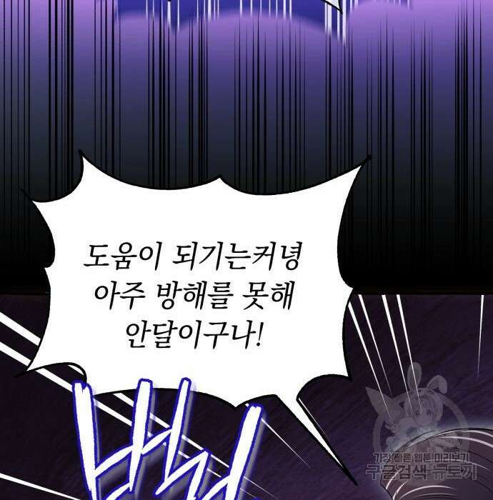 흔한 빙의물인 줄 알았다 2화 86