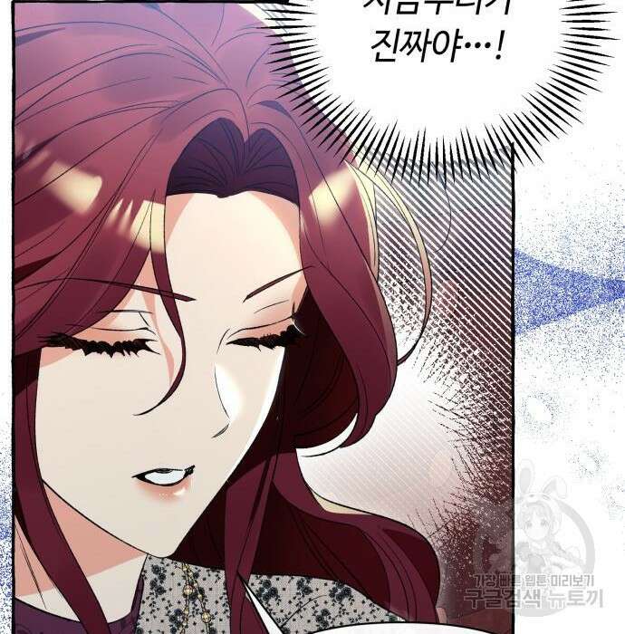 흔한 빙의물인 줄 알았다 2화 89