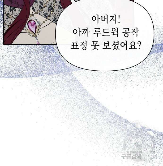 흔한 빙의물인 줄 알았다 2화 90