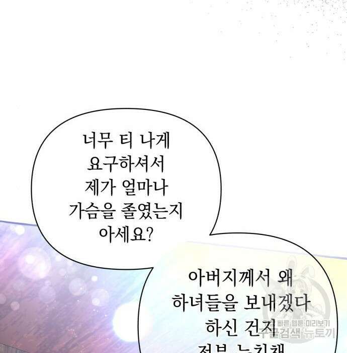 흔한 빙의물인 줄 알았다 2화 91