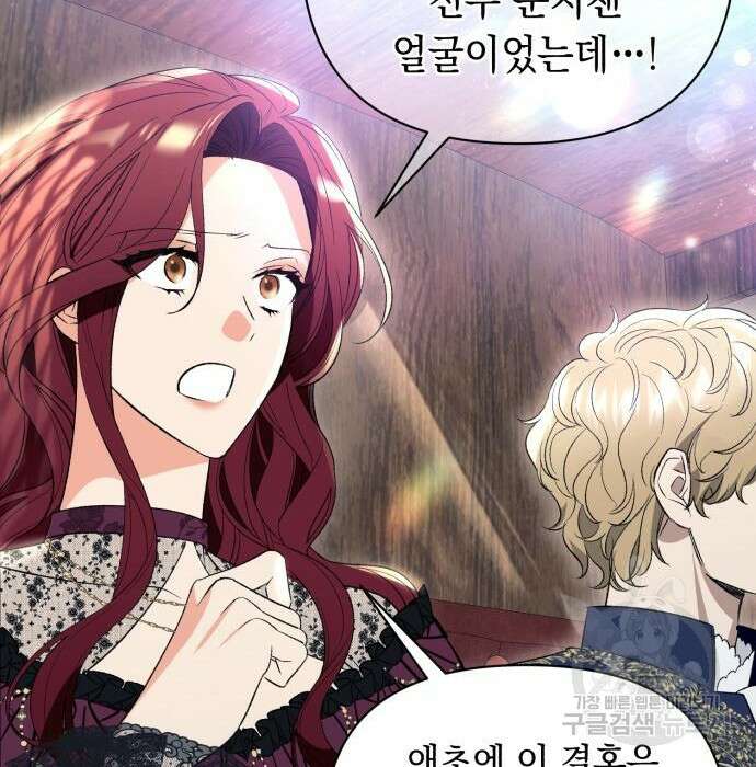 흔한 빙의물인 줄 알았다 2화 92