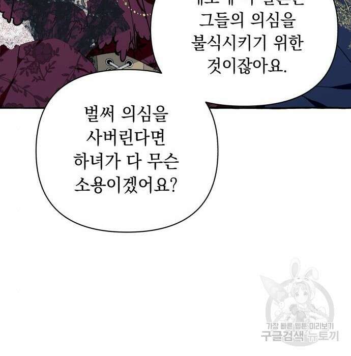 흔한 빙의물인 줄 알았다 2화 93