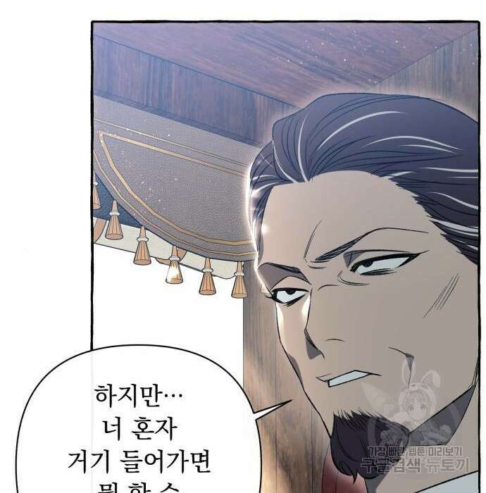흔한 빙의물인 줄 알았다 2화 94