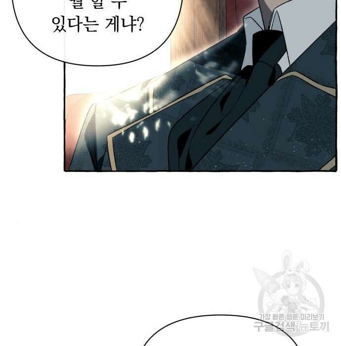 흔한 빙의물인 줄 알았다 2화 95