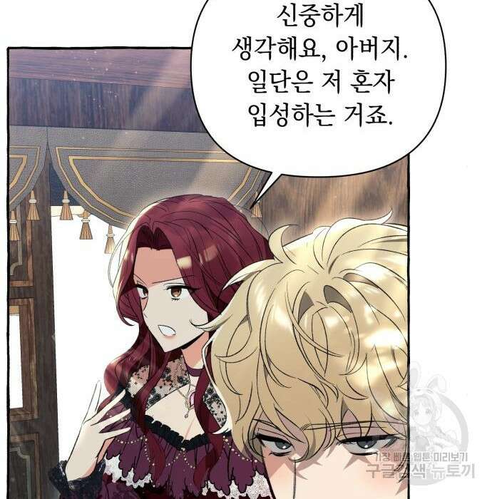 흔한 빙의물인 줄 알았다 2화 96