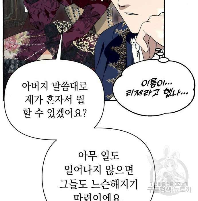흔한 빙의물인 줄 알았다 2화 97