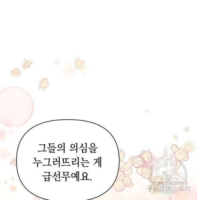 흔한 빙의물인 줄 알았다 2화 99
