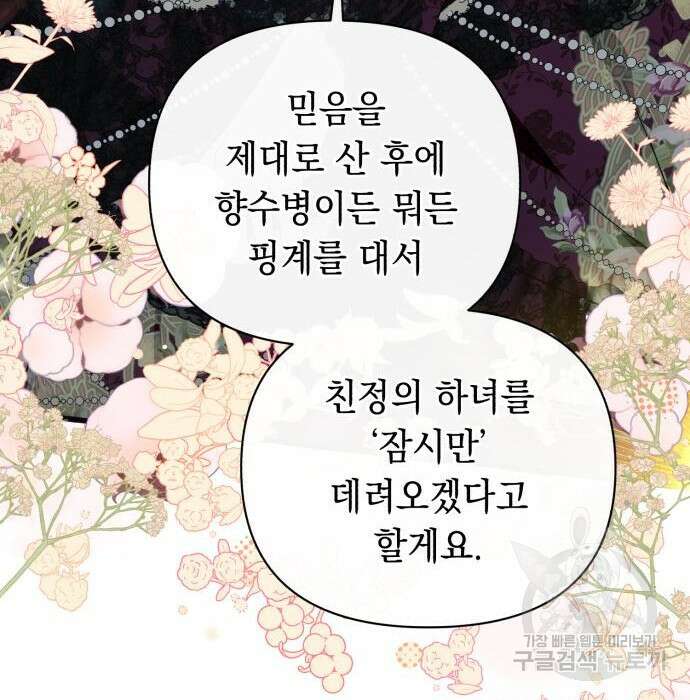 흔한 빙의물인 줄 알았다 2화 102