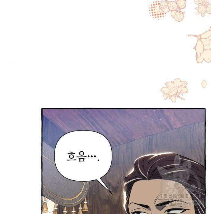 흔한 빙의물인 줄 알았다 2화 103