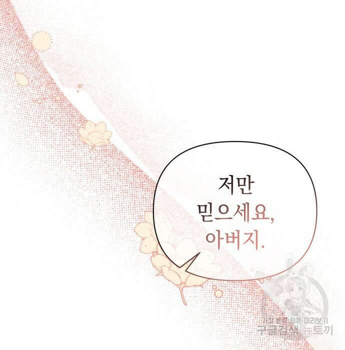 흔한 빙의물인 줄 알았다 2화 105