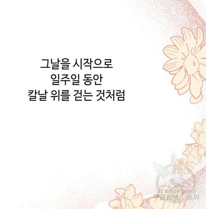 흔한 빙의물인 줄 알았다 2화 106