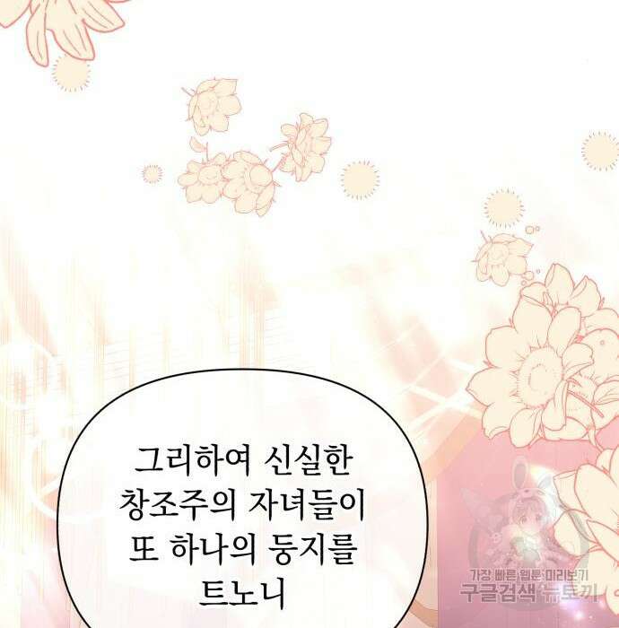 흔한 빙의물인 줄 알았다 2화 108