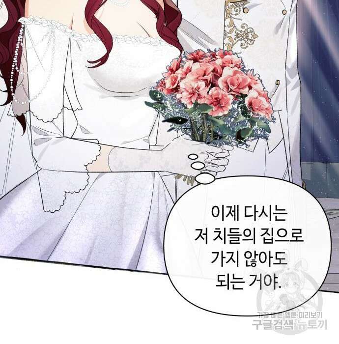 흔한 빙의물인 줄 알았다 2화 110