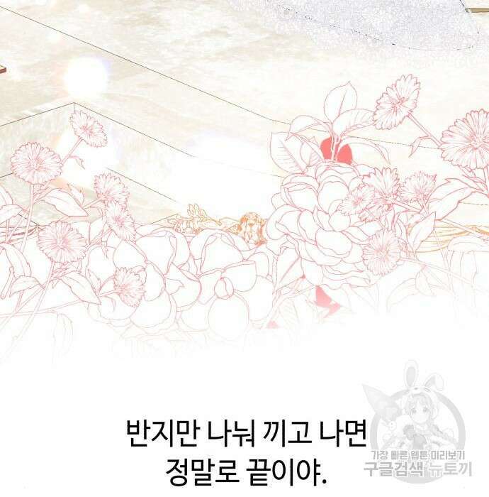 흔한 빙의물인 줄 알았다 2화 115