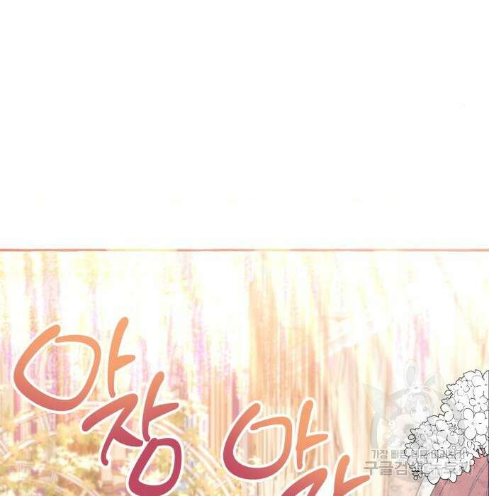 흔한 빙의물인 줄 알았다 2화 116