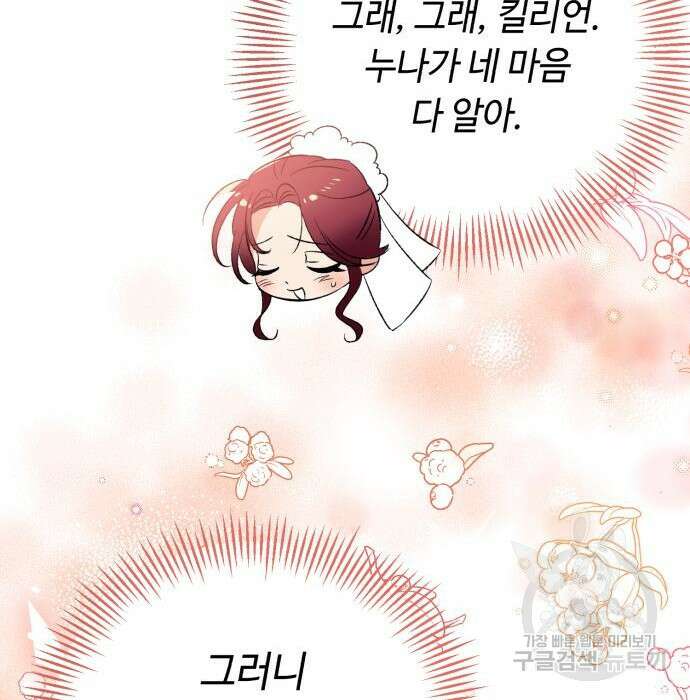 흔한 빙의물인 줄 알았다 2화 123