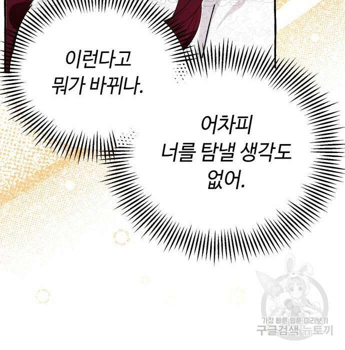 흔한 빙의물인 줄 알았다 2화 145