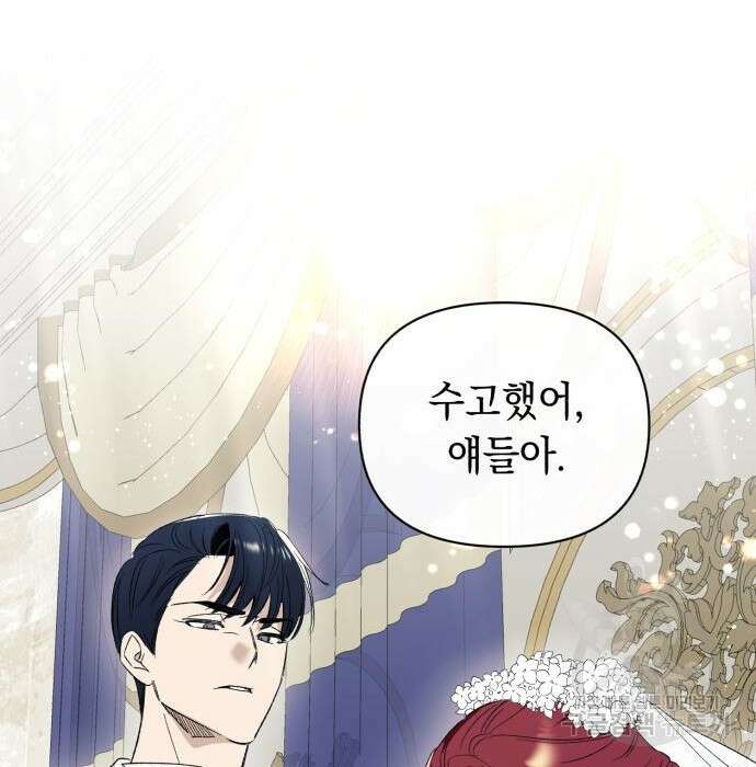 흔한 빙의물인 줄 알았다 2화 146