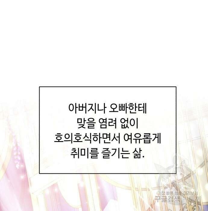 흔한 빙의물인 줄 알았다 2화 154