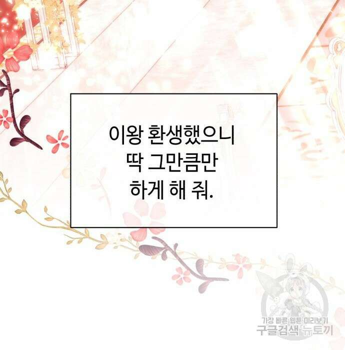 흔한 빙의물인 줄 알았다 2화 157