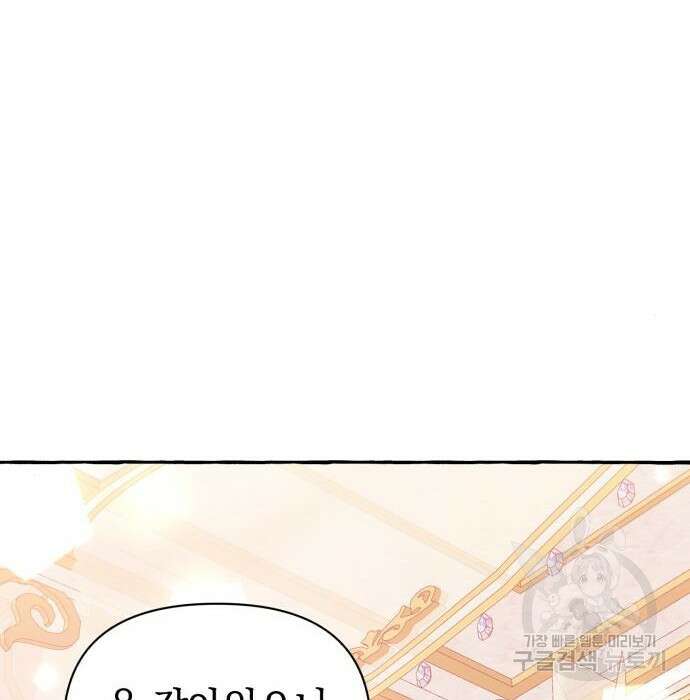 흔한 빙의물인 줄 알았다 2화 159