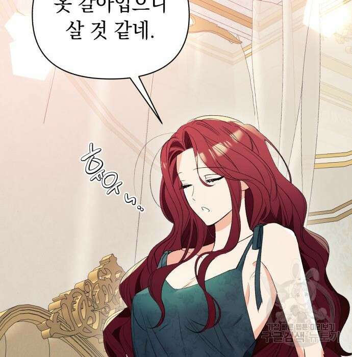 흔한 빙의물인 줄 알았다 2화 160
