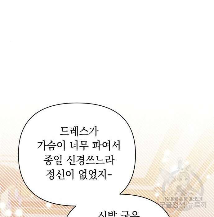 흔한 빙의물인 줄 알았다 2화 162