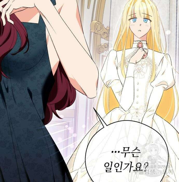 흔한 빙의물인 줄 알았다 2화 170