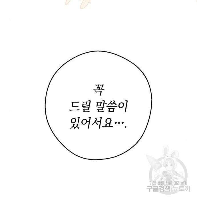 흔한 빙의물인 줄 알았다 2화 175