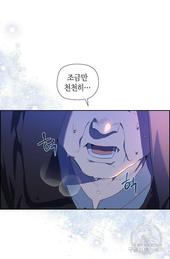 얼음램프 - 기라 연대기 44화 3