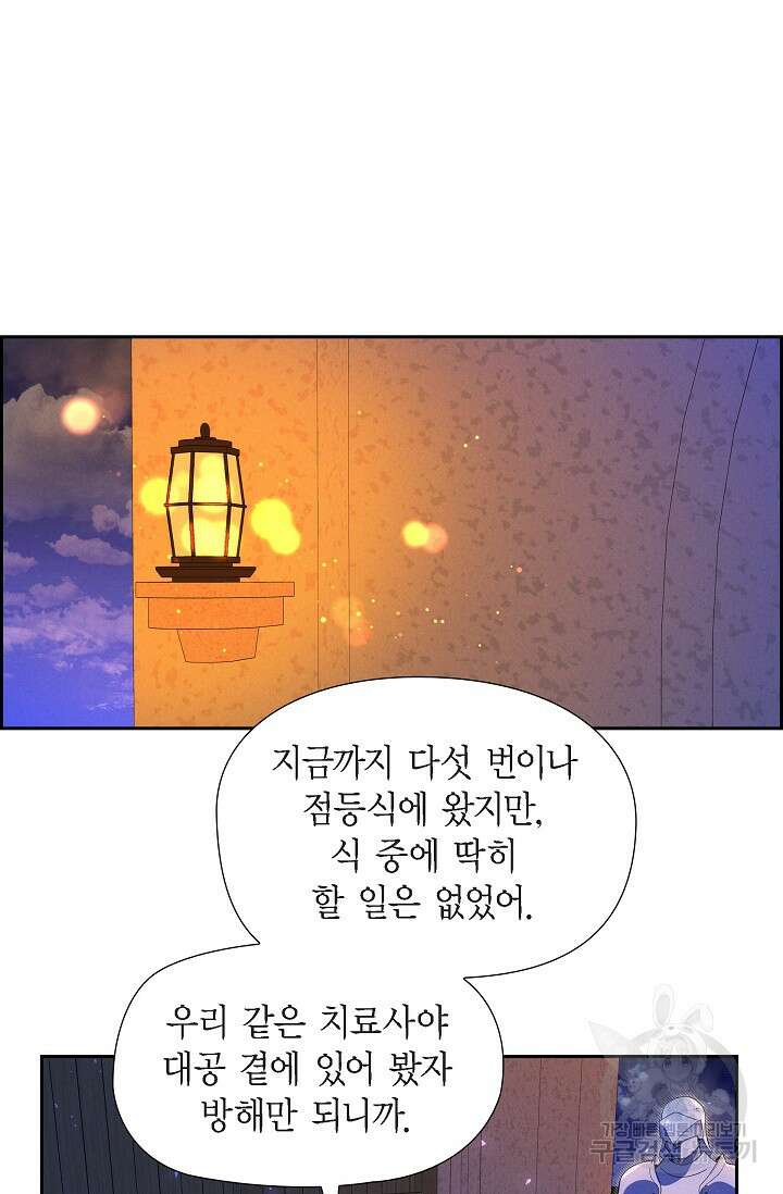 얼음램프 - 기라 연대기 44화 19