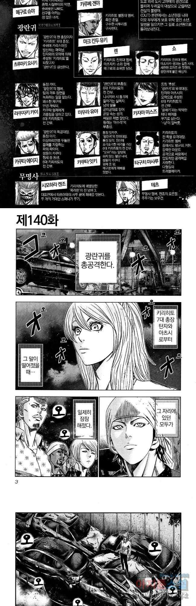 아웃 140화 3