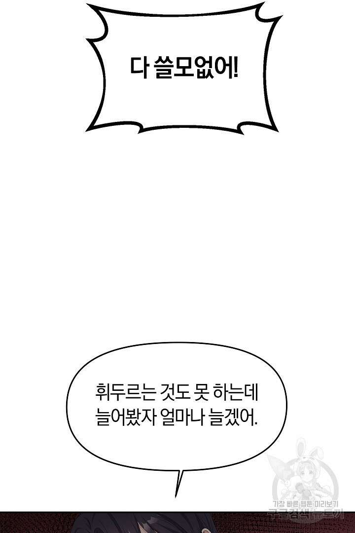 시한부 남편이 이혼을 거부한다 11화 11