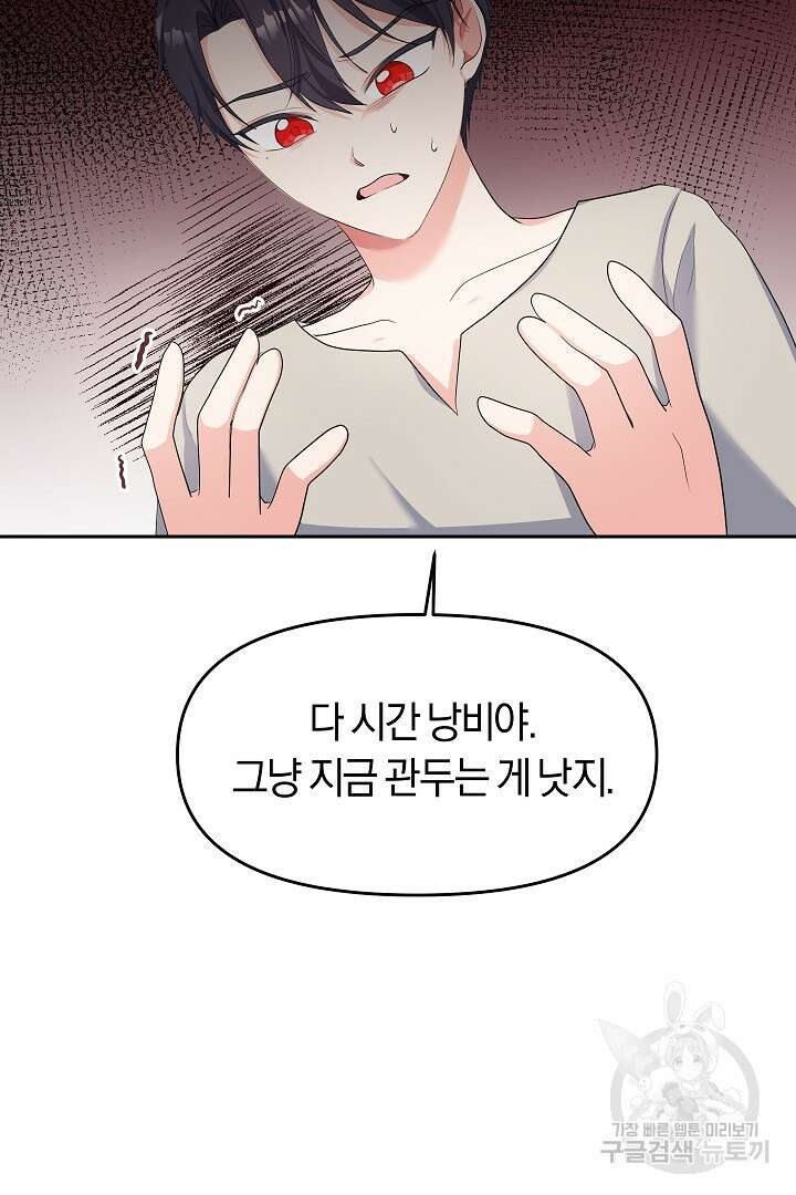 시한부 남편이 이혼을 거부한다 11화 12