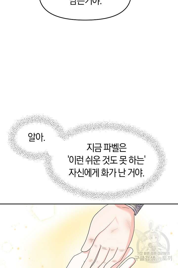 시한부 남편이 이혼을 거부한다 11화 17