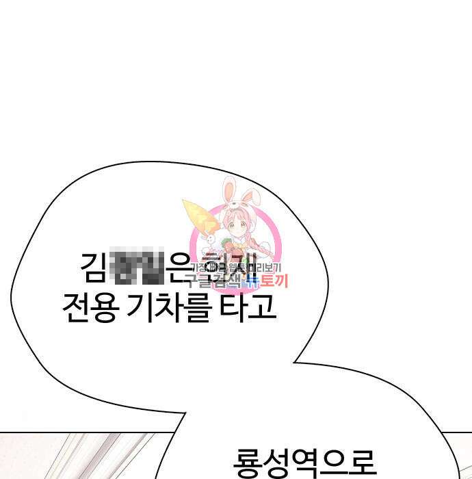 최강부캐 84화 1