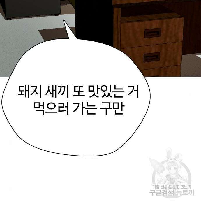 최강부캐 84화 3