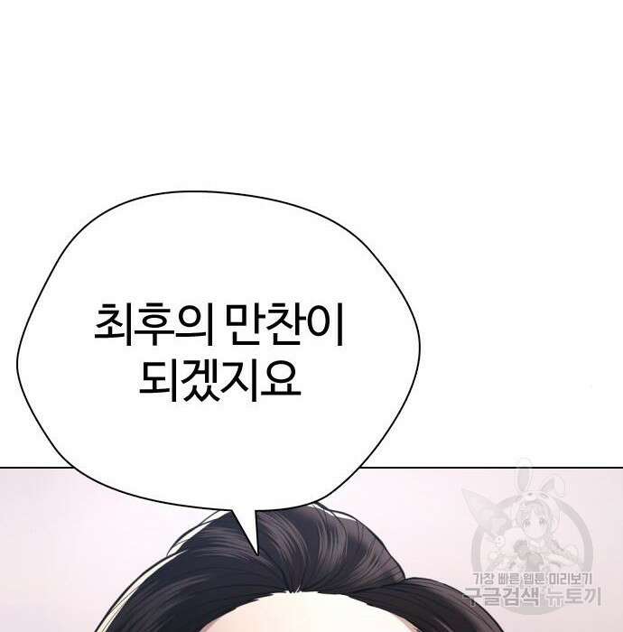 최강부캐 84화 4