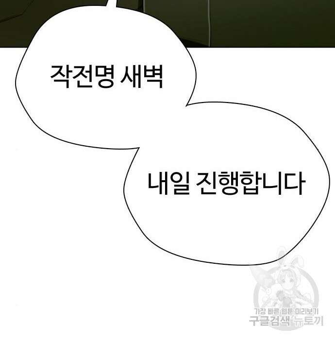 최강부캐 84화 6