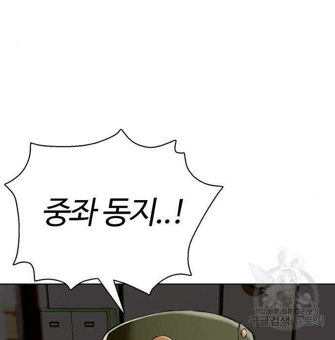최강부캐 84화 7
