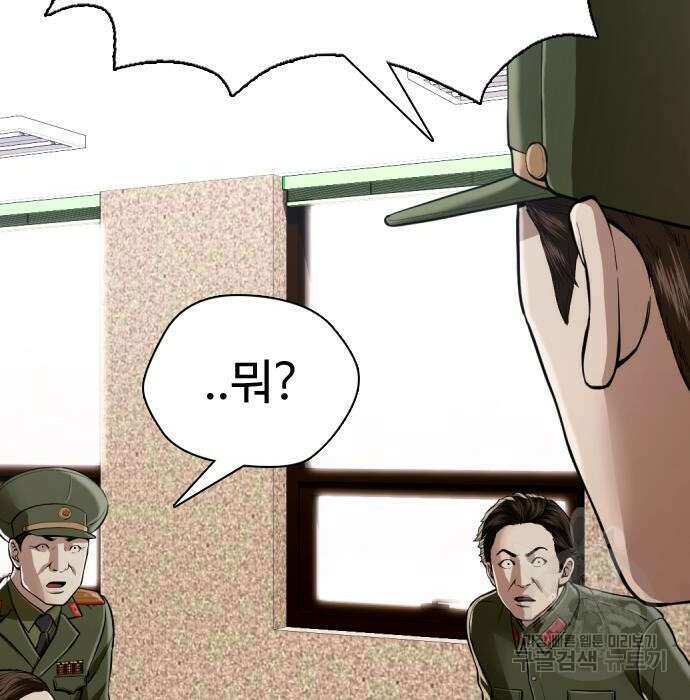 최강부캐 84화 11