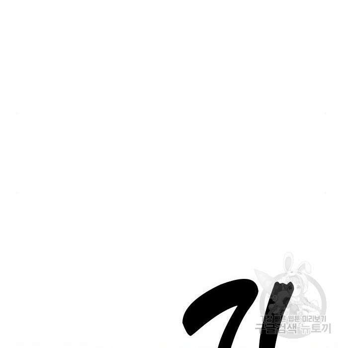 최강부캐 84화 18