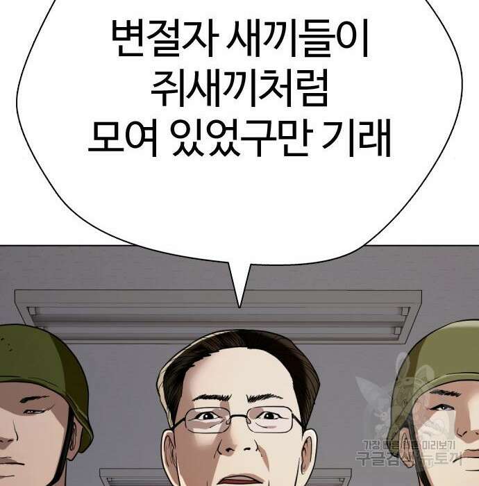최강부캐 84화 26