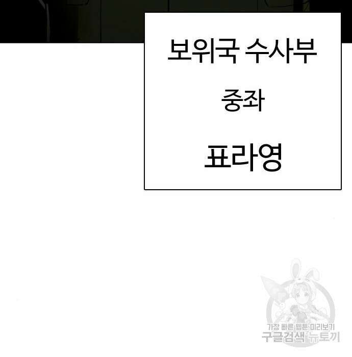 최강부캐 84화 28