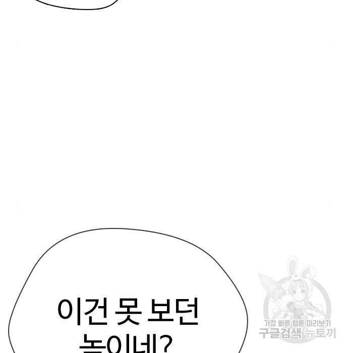최강부캐 84화 31