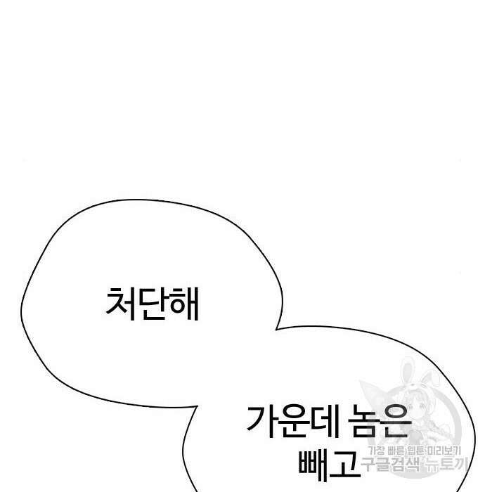 최강부캐 84화 34