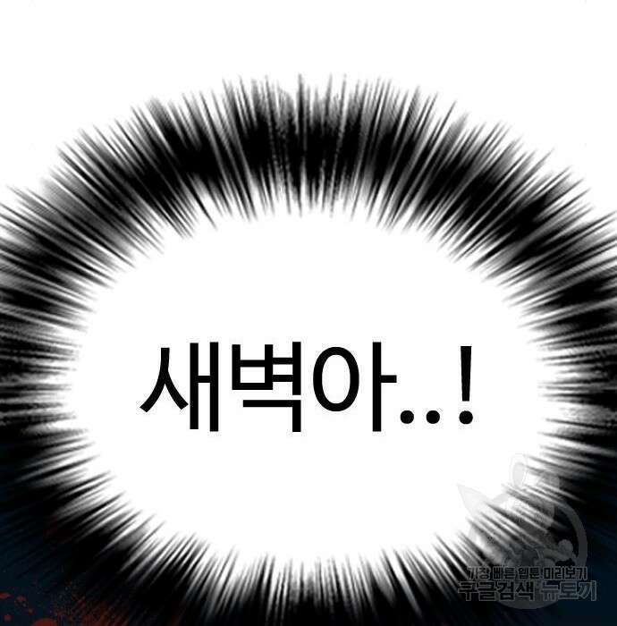 최강부캐 84화 46