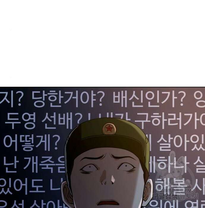 최강부캐 84화 55