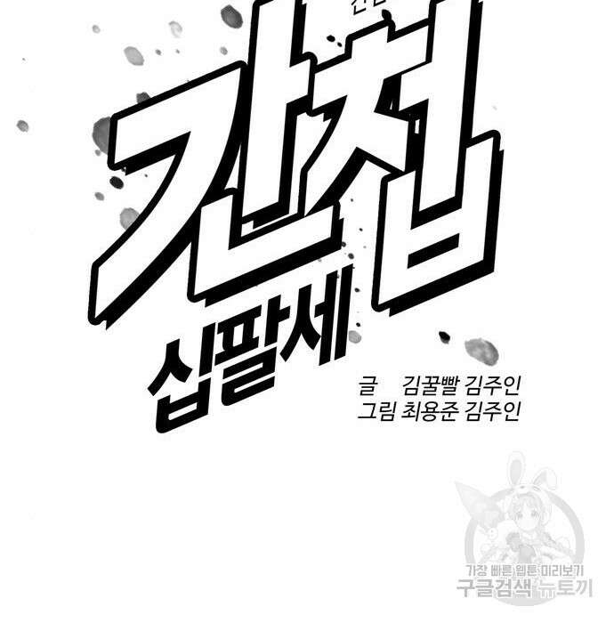최강부캐 84화 63
